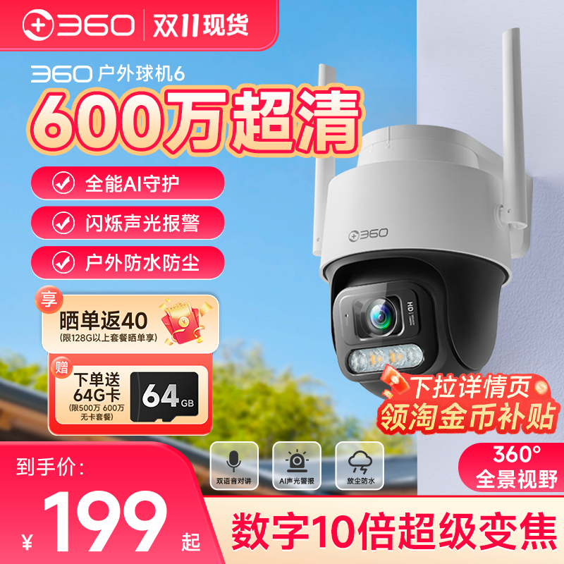 360室外监控高清摄像头