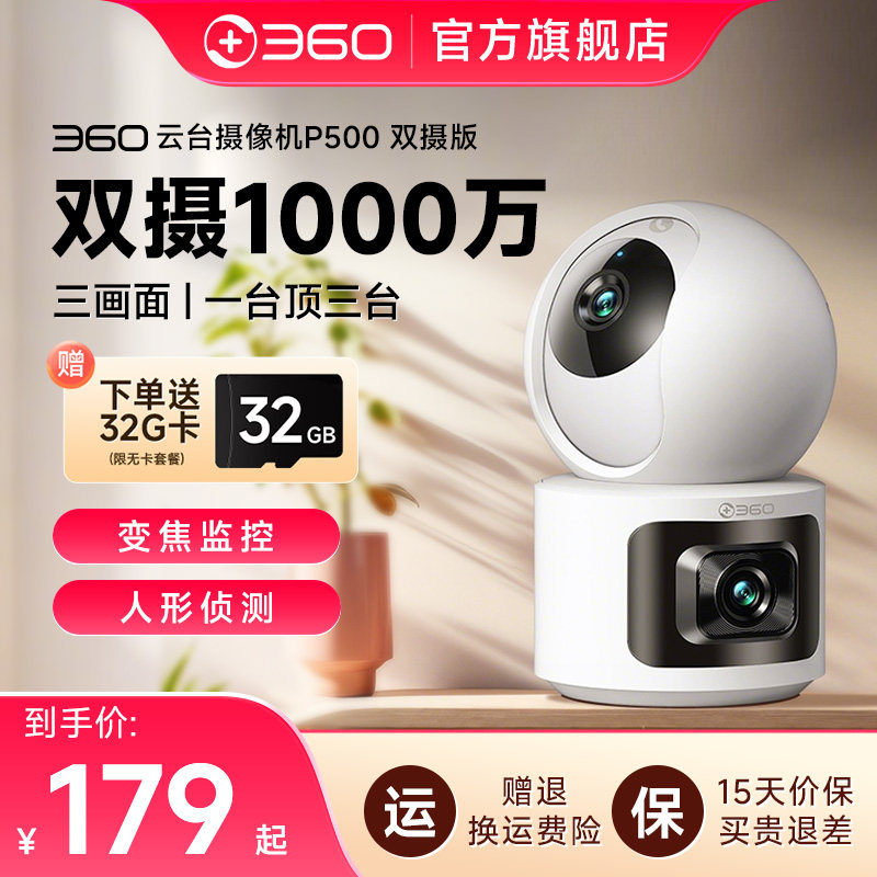 360摄像头双镜头手机远程监控器家用室内360度带语音高清夜视摄影
