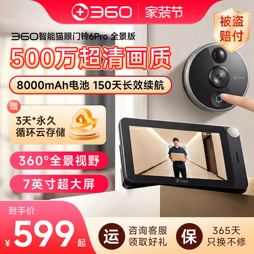 360智能猫眼门铃限时加赠32G卡
