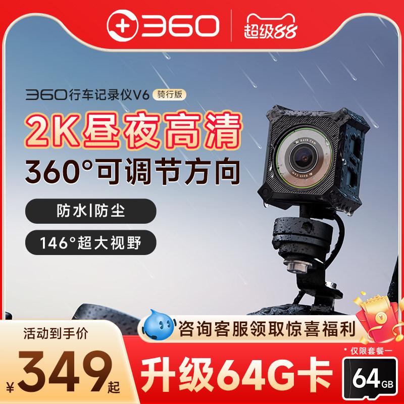 360行车记录仪2026新款骑行摩托车电动车免走线高清防水v6骑行版图片