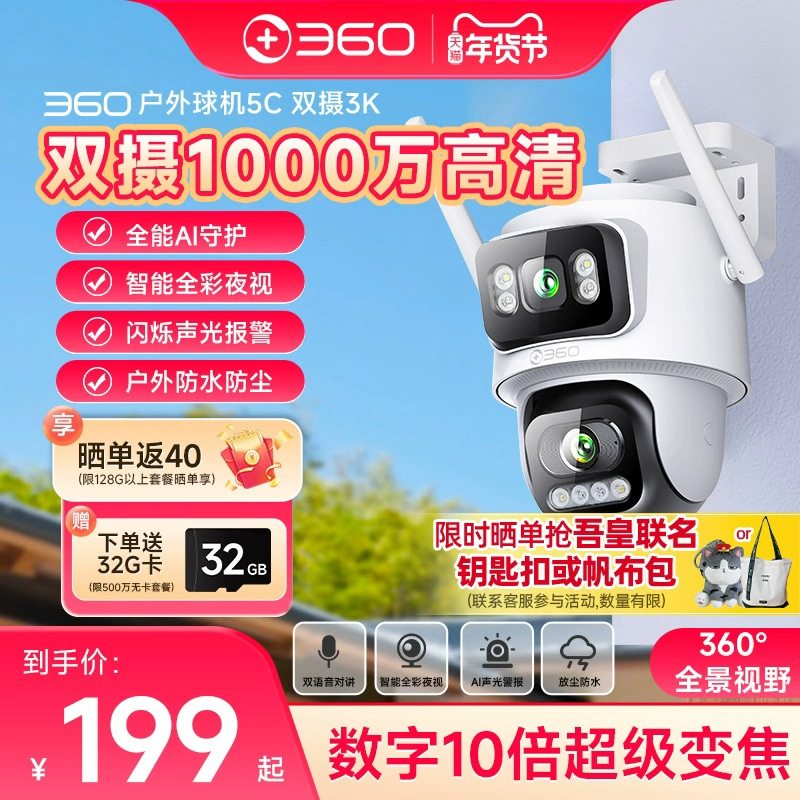 360室外摄像头监控器家用户外手机远程门口无线网络360全景摄影头