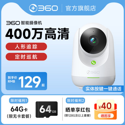 360云台摄像机无线 线网络摄像头全景家用手机远端监控看护宠物室