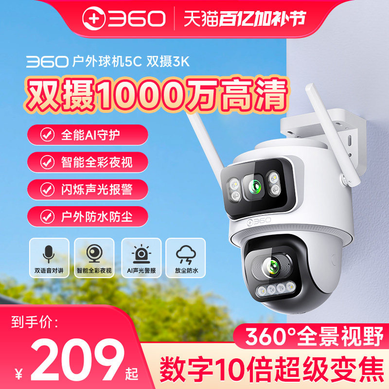 360室外摄像头监控器家用户外手机远程门口无线网络360全景摄影头