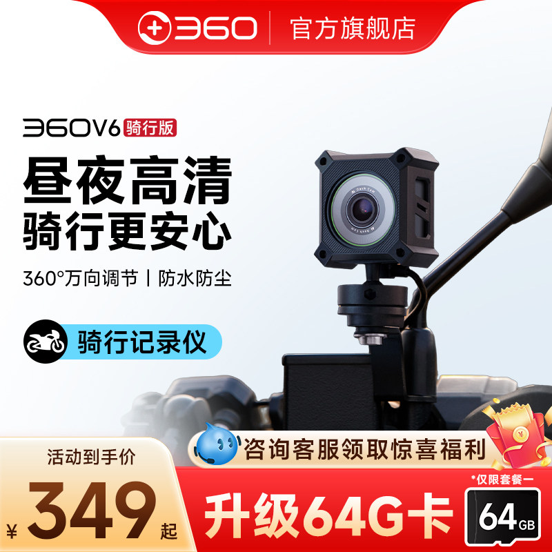 360新品骑行记录仪防水防尘图片