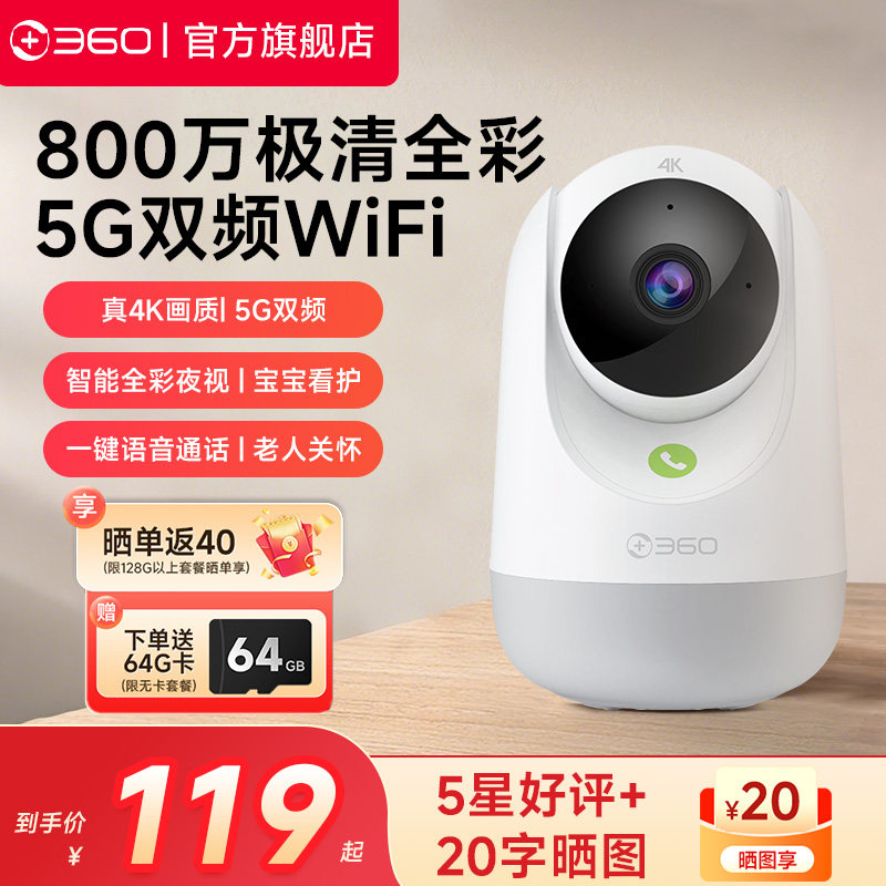 360智能摄像机宠物婴儿监控家用手机远程无线 线网络高清全景摄像