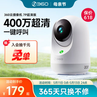 360摄像头云台7p超清监控器360度家用手机远程无线摄影头