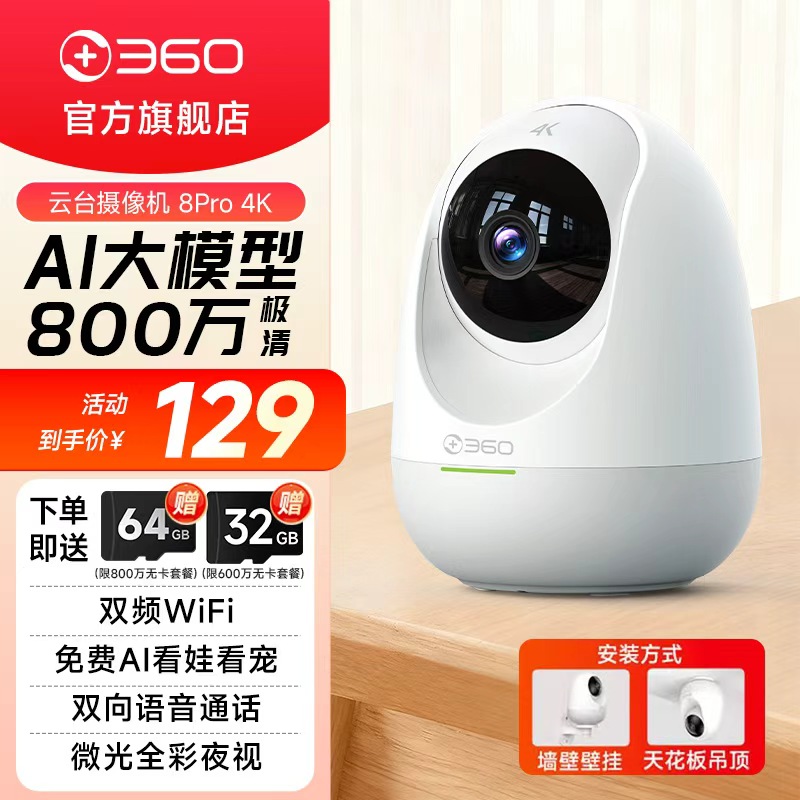 360摄像头适配华为手机