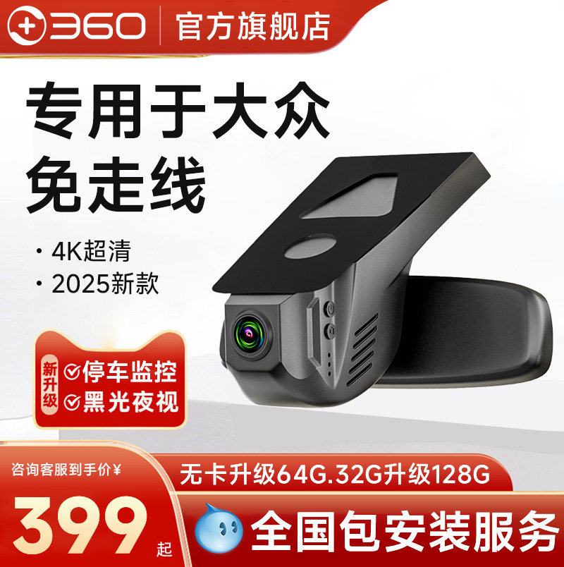 专用于大众迈腾帕萨特途观L速腾探岳朗逸宝来360行车记录仪原厂,汽车用品/电子/清洗/改装,行车记录仪,淘宝优惠券,粉丝福利购,淘宝优惠卷