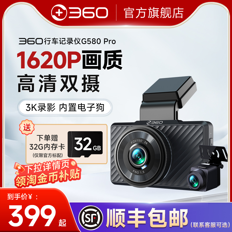 360行车记录仪3K画质内置电子狗