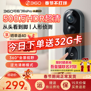 360可视门铃6Pro家用电子猫眼门口入户门智能门铃监控无线摄像头