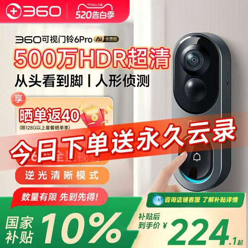 360可视门铃家用门防盗电子猫眼