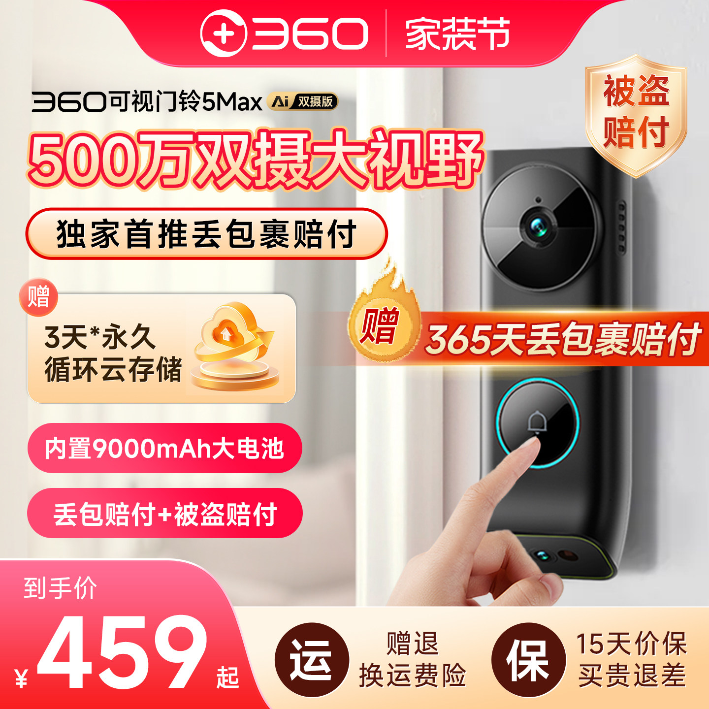 360可视门铃双摄像头送存储卡图片