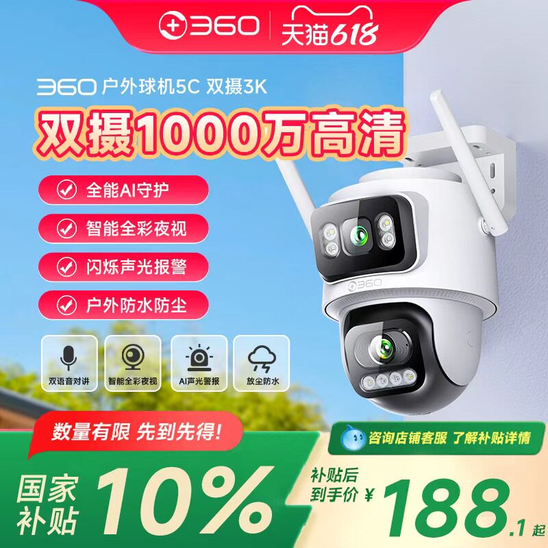 360室外摄像头监控器家用户外手机远程门口无线网络360全景摄影头