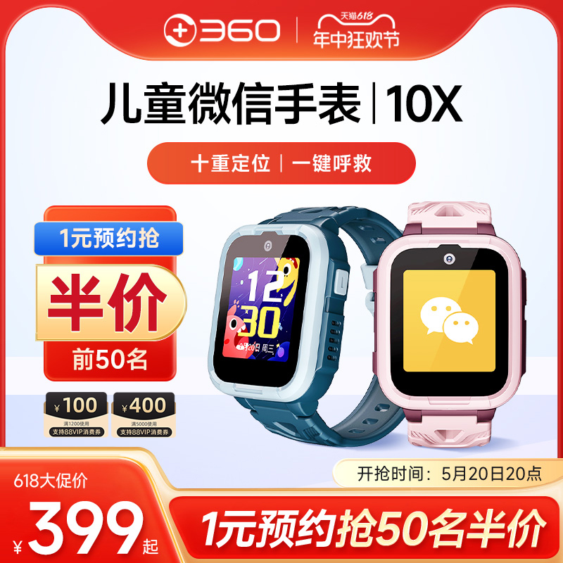 【品牌官旗】360儿童电话手表10x定位微信高清视频通话4G全网通初中小学生青少年防水智能手表手环男女孩