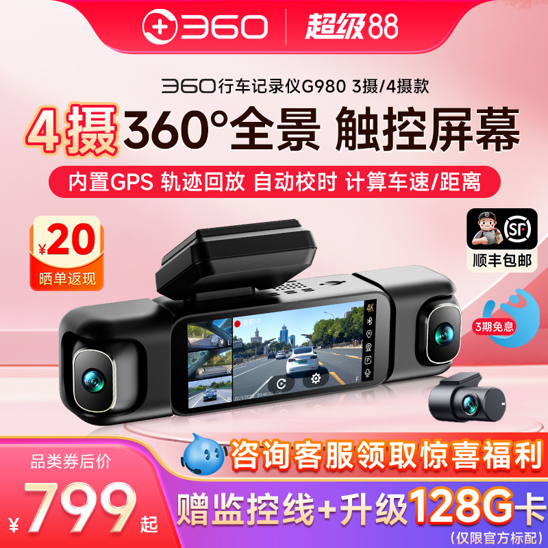 四摄360度全景夜视哨兵版记录仪