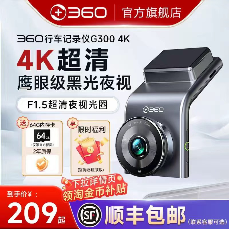 360行车记录仪4K画质黑光夜视