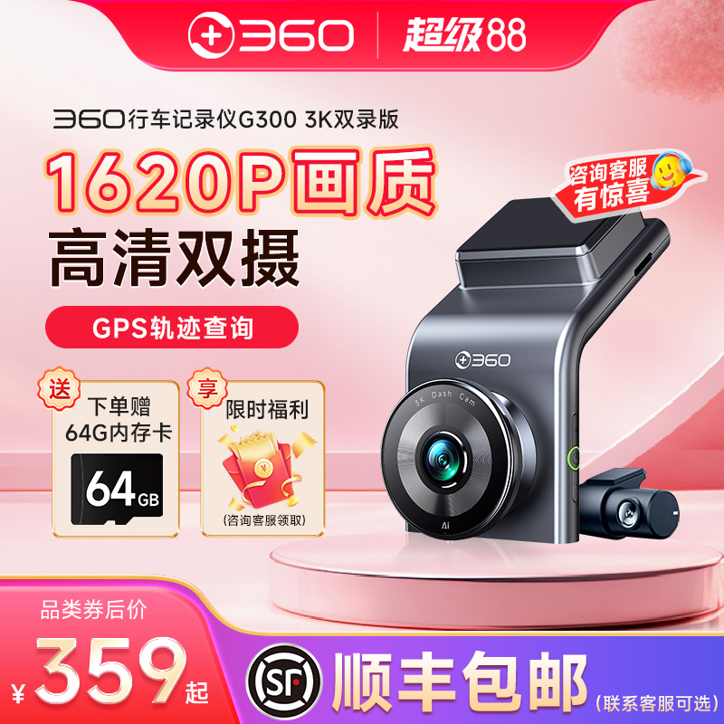 3K超清前后双摄夜视gps轨迹回放