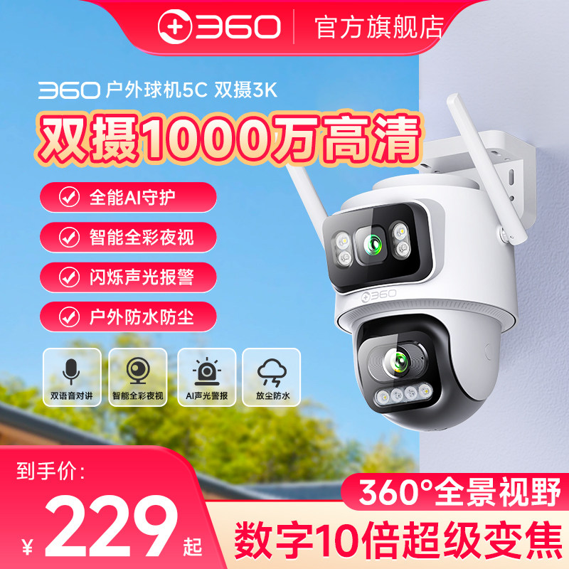 360室外监控摄像头高清图片