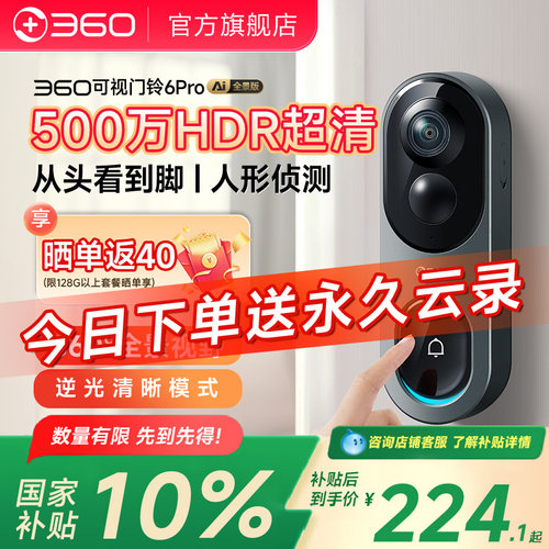 360可视门铃家用门防盗电子猫眼