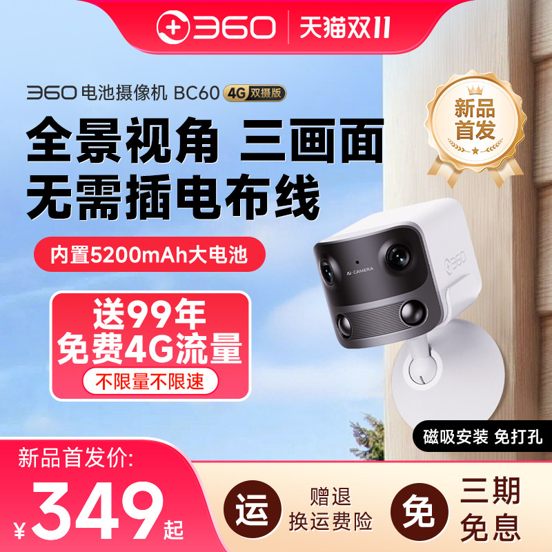 360新款双摄4g摄像头家用手机远程无线网络远程室内入户高清摄像