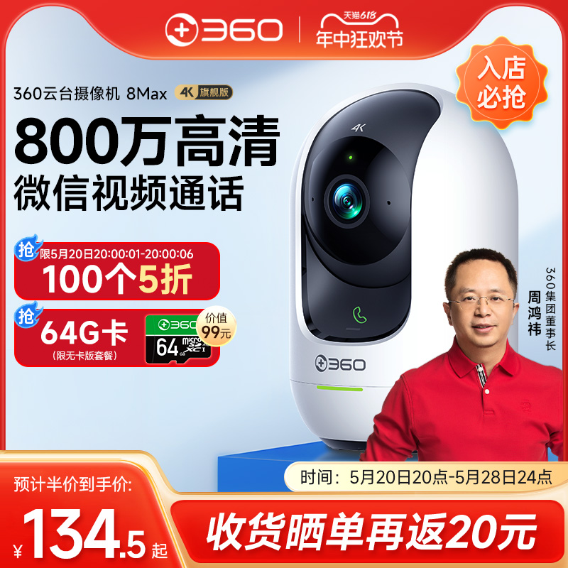 360摄像机8Max室内监控AI增强版360度全景摄影头家用手机远程无线