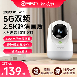 360智能摄像头双频WiFi监控家用宠物远程无线网络高清全景摄像机