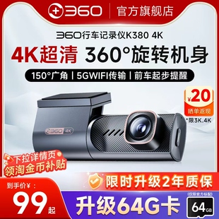 360行车记录仪4K超高清2025新款免走线车载360度超清夜拍停电监控
