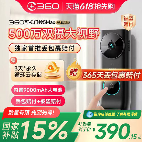 360可视门铃双摄像头送存储卡