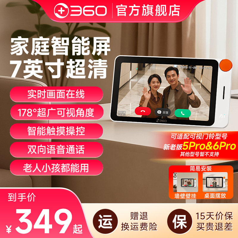 360可视屏老人小孩都能即可使用图片