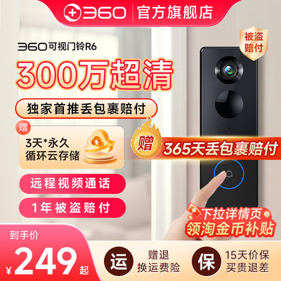 360可视门铃免插电猫眼摄像头家用可视监控电子手机远程入户门铃