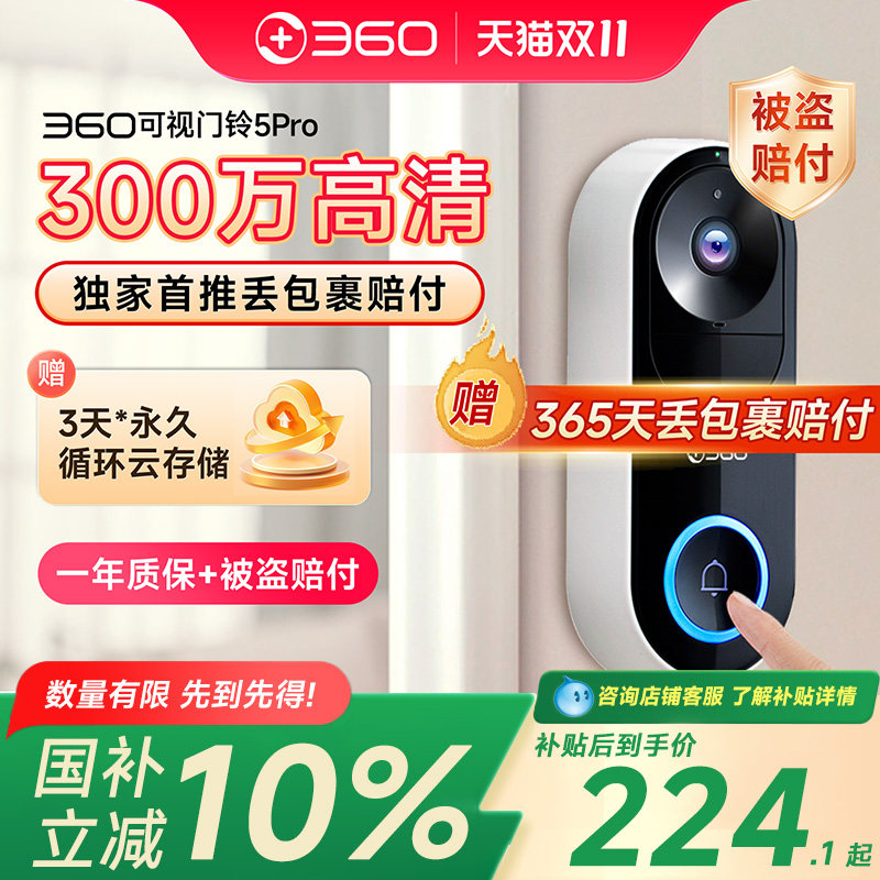 360可视门铃5Pro家用电子猫眼门口监控无线摄像头