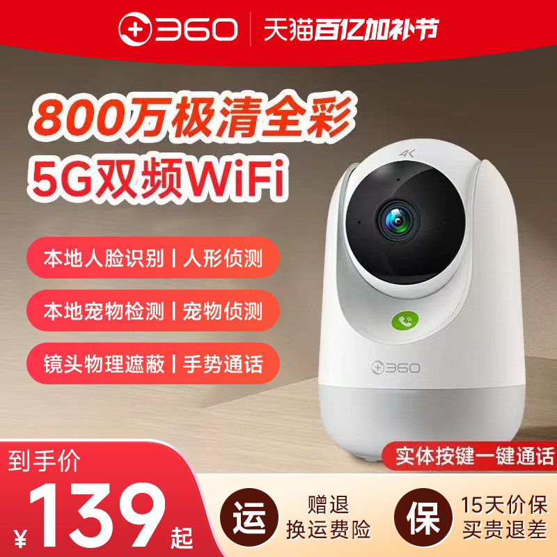 360摄像头适配华为手机监控家用宠物远程无线网络高清全景摄像机