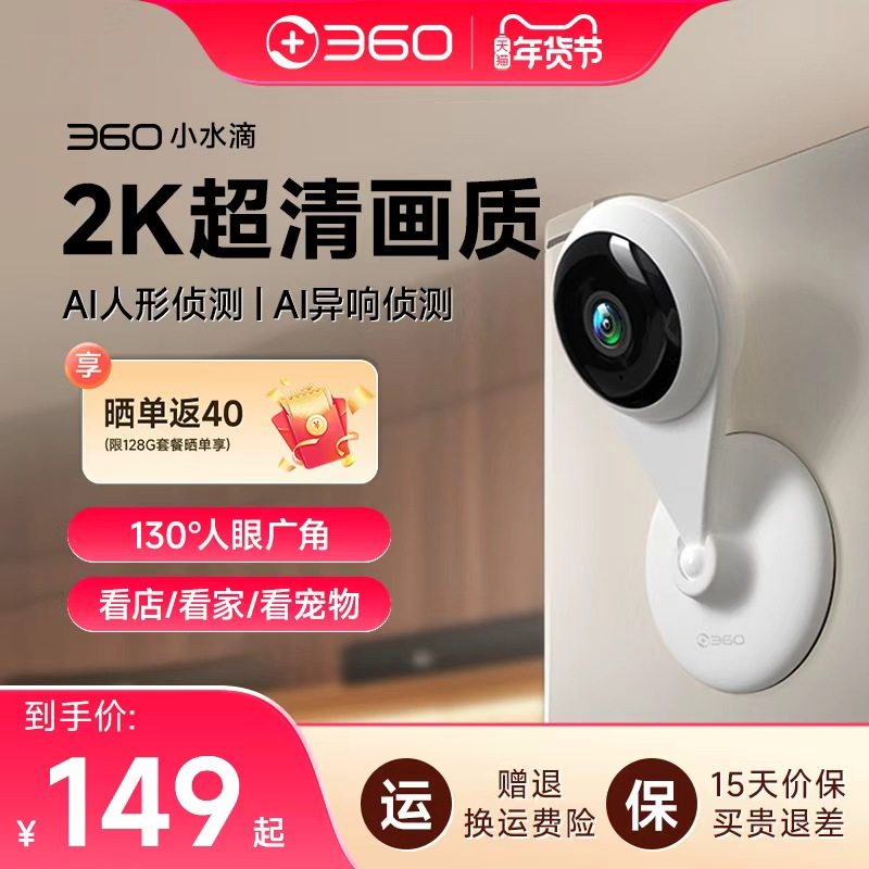 360摄像头小水滴2K版监控器无死角家用智能远程手机全景高清宠物