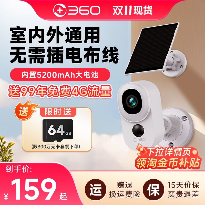 360免打孔免插电免联网摄像头