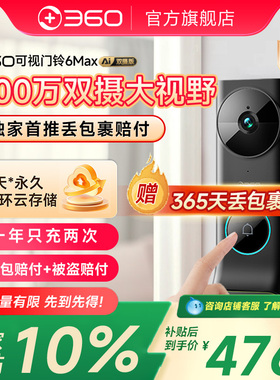 360可视门铃6Max双摄像头600万家用智能猫眼无线监控防盗wifi报警