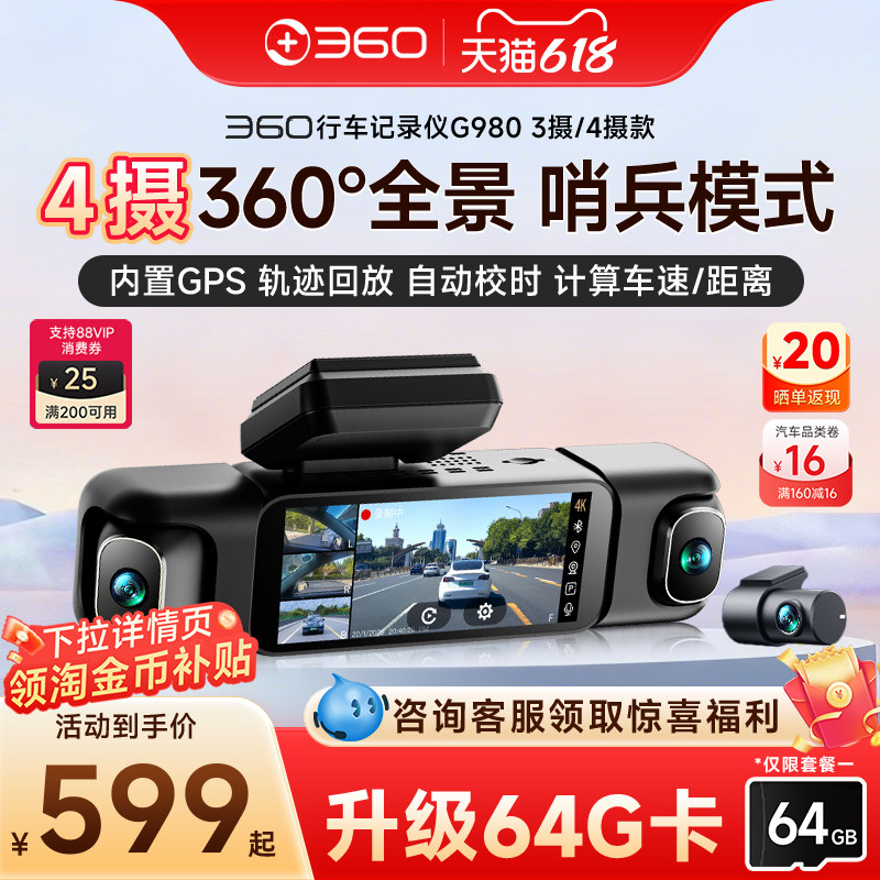 360官方旗舰店行车记录仪2026新款高清车载360度全景哨兵模式G980