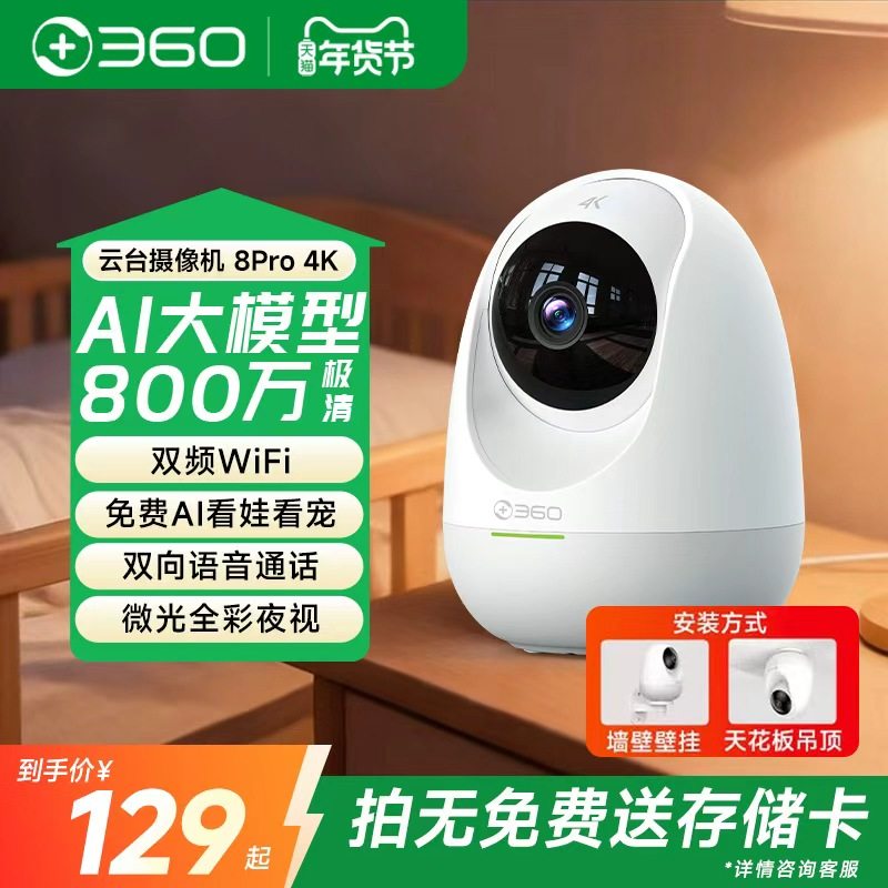 360智能摄像头双频WiFi监控家用宠物远程无线网络高清全景摄像机
