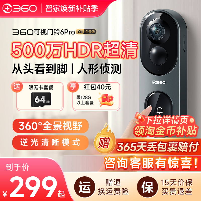 360可视门铃6Pro家用电子猫眼门口入户门智能门铃监控无线摄像头