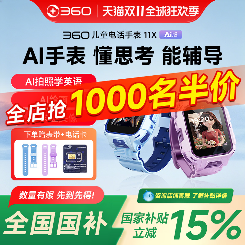 360儿童手表11XAI版高清双摄
