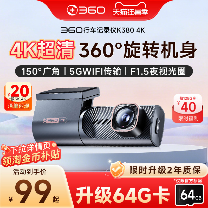 360行车记录仪2026新款免走线车载360度4k行车高清新型行车记录仪