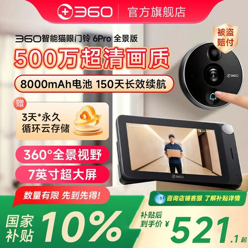 360智能猫眼门铃限时加赠32G卡