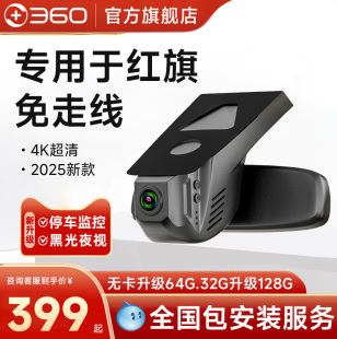 H9行车记录仪免走线4K超清2025年新款 360红旗专用H5 HS7 HS5