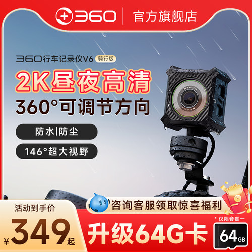 360行车记录仪2026新款骑行摩托车电动车免走线高清防水v6骑行版