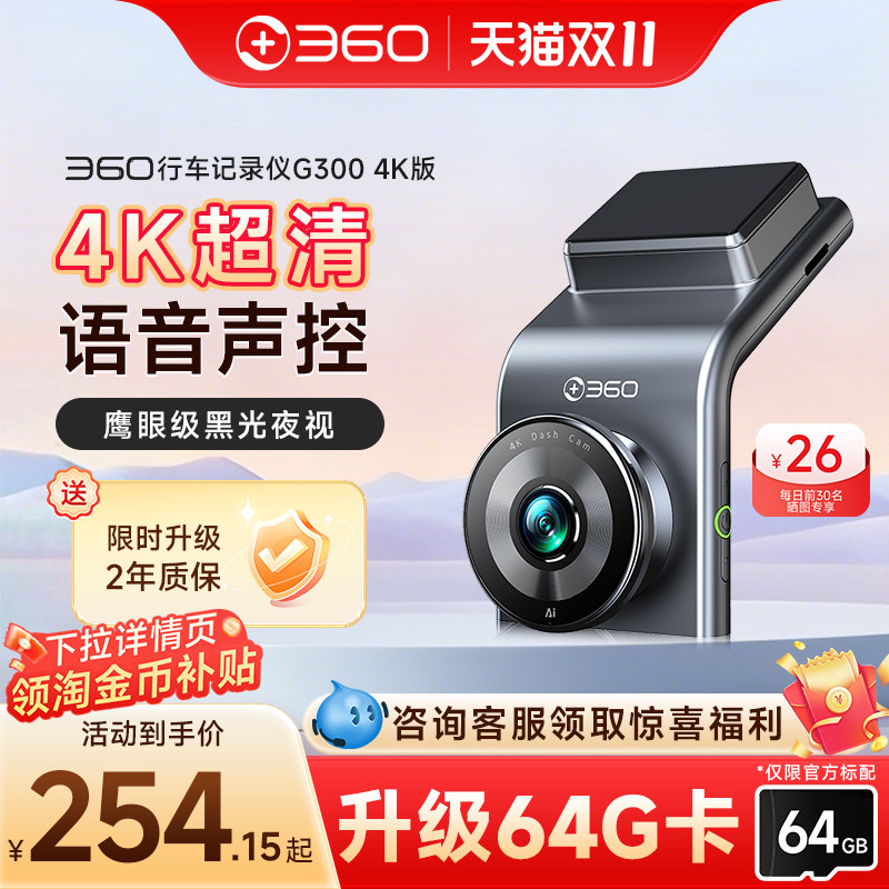 【官方旗舰】360行车记录仪2026新款高清免走线安装车载夜视双摄