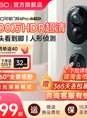 360可视门铃6Pro家用电子猫眼门口入户门智能门铃监控无线摄像头