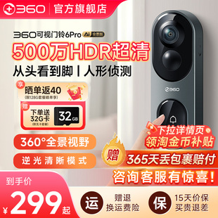 360可视门铃6Pro家用电子猫眼门口入户门智能门铃监控无线摄像头