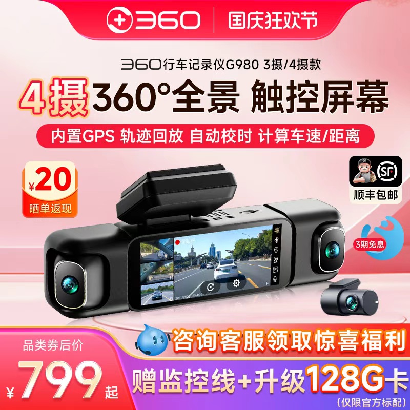四摄360度全景夜视哨兵版记录仪