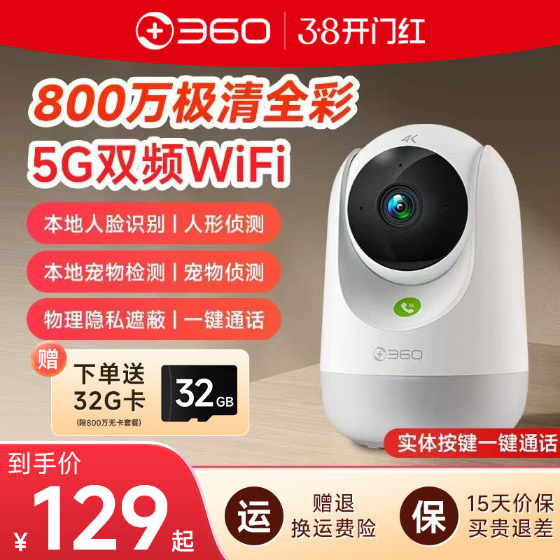 360摄像头适配华为手机监控家用宠物远程无线网络高清全景摄像机