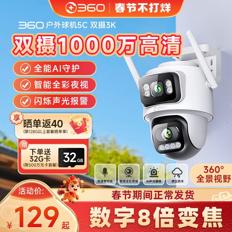 360室外摄像头监控器家用户外手机远程门口无线网络360全景摄影头