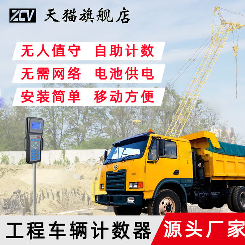 车辆计数器车数考勤土石方